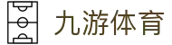 九游体育(中国)官方网站-NINE SPORTS